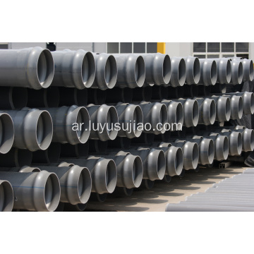 أنابيب غلاف PVC عالية الضغط وخفيفة الوزن